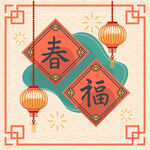 恭贺新春 拜年贺卡