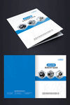 蓝色电机产品画册封面