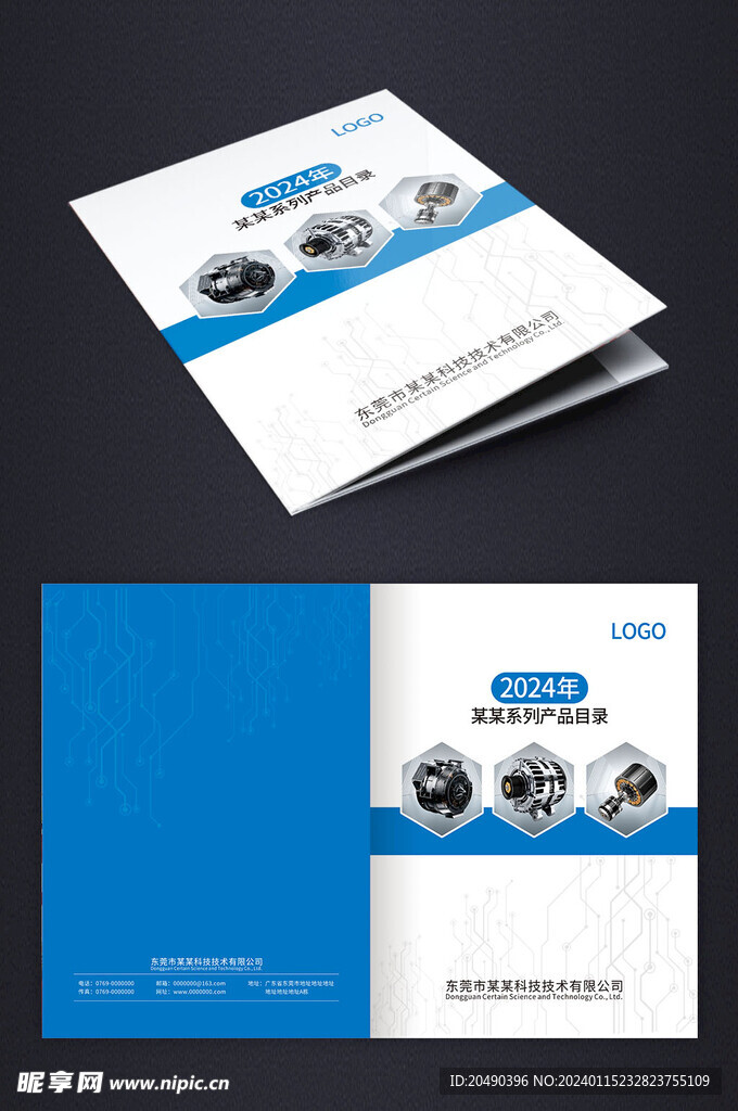 蓝色电机产品画册封面