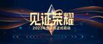 蓝色荣誉表彰海报