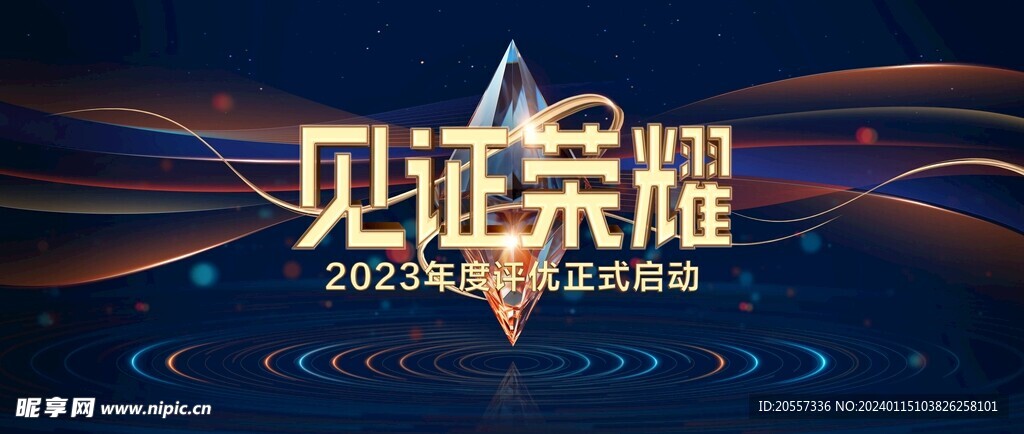 蓝色荣誉表彰海报