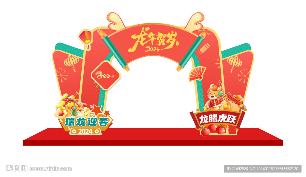 龙年美陈