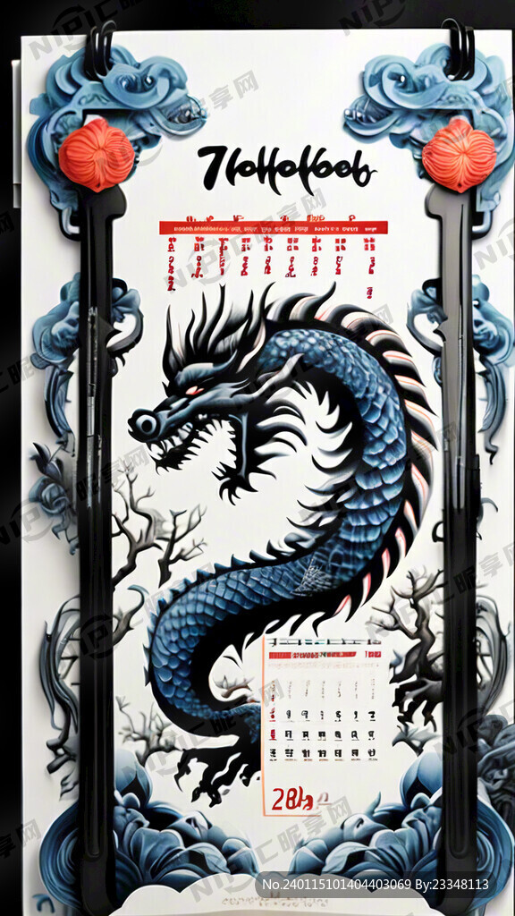 龙年硬笔书法日历纸