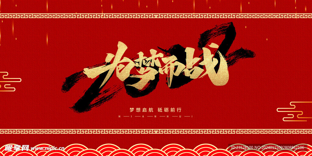 年会背景设计
