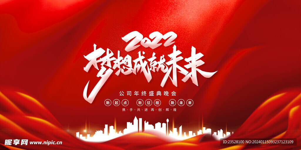 年会盛典图片