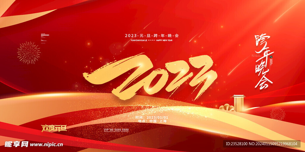 年会素材