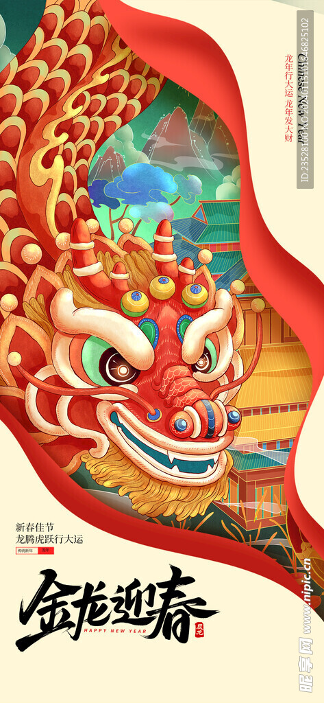 龙年单页