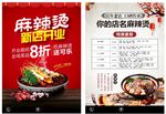 麻辣烫新店开业宣传单