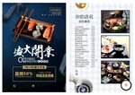 寿司宣传单 