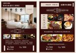 酒店餐饮宣传单