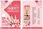 美甲宣传单