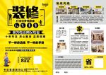 装修宣传单