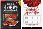 小龙虾活动宣传单