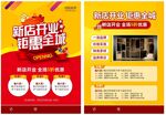 新店开业活动宣传单