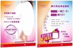 减肥宣传单