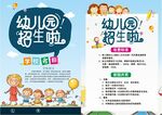 幼儿园招生