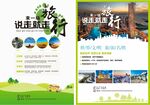旅游宣传单