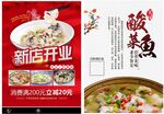 酸菜鱼新店开业宣传单