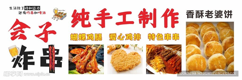 炸串灯箱画面