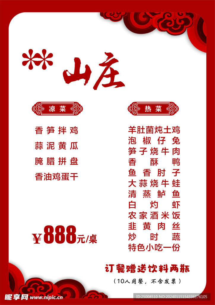 菜谱