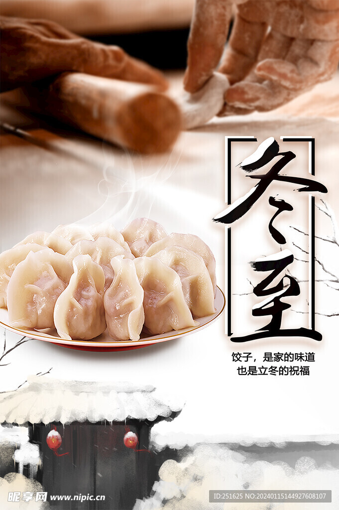 冬至 饺子