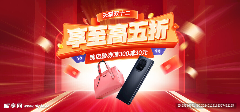 双十二科技风大促海报