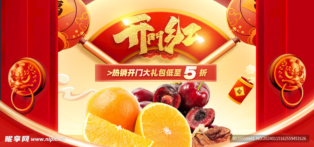 中国风红色开门红大促海报