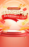 红色年货节龙年促销电商立体海报