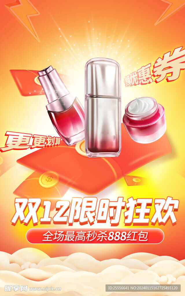 橘色渐变红包创意海报