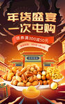年货节插画风食品坚果促销海报