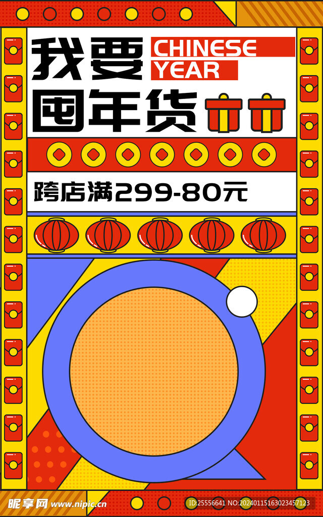 新年春节年货节促销海报