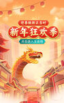 中国风国潮插画龙年年货节海报