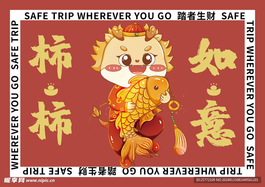 红色新年地垫