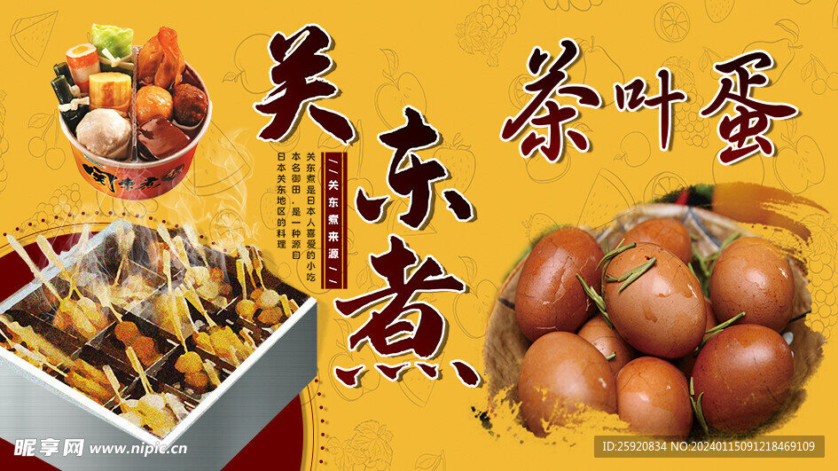 关东煮 