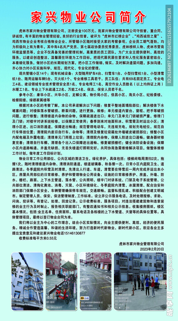 物业简介