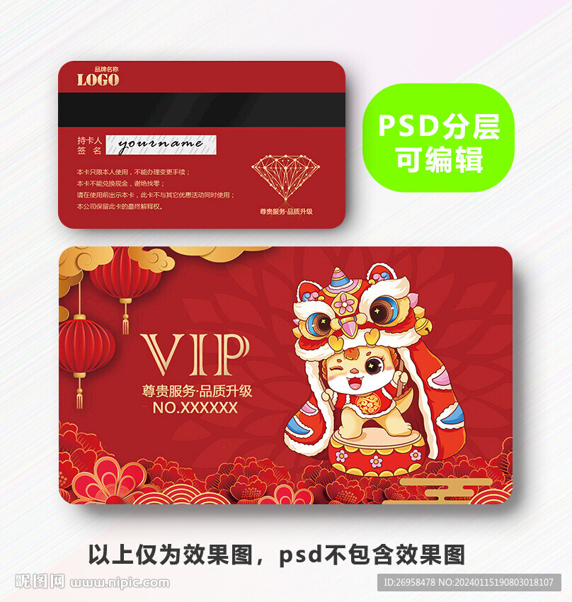 龙年会员卡