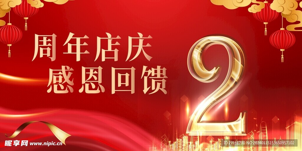 2周年庆