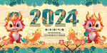2024年春节背景
