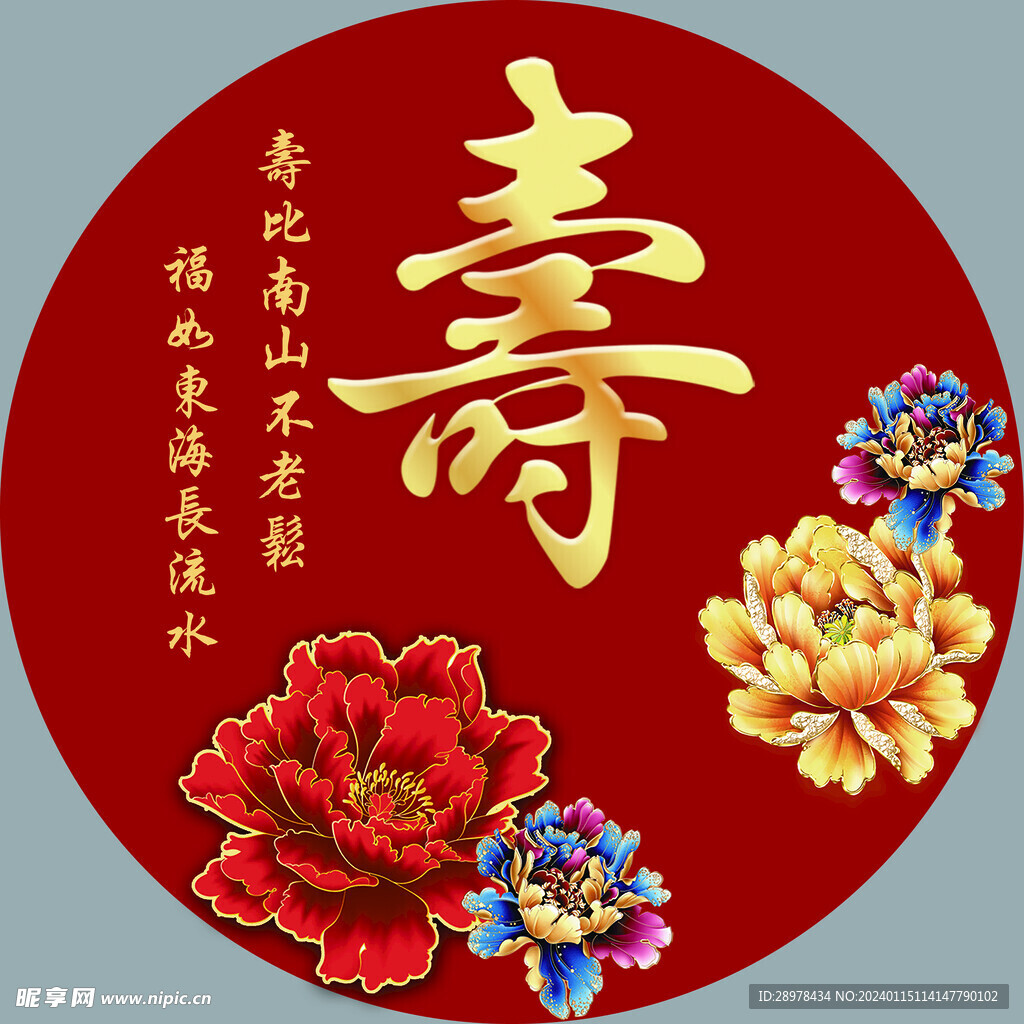 寿宴