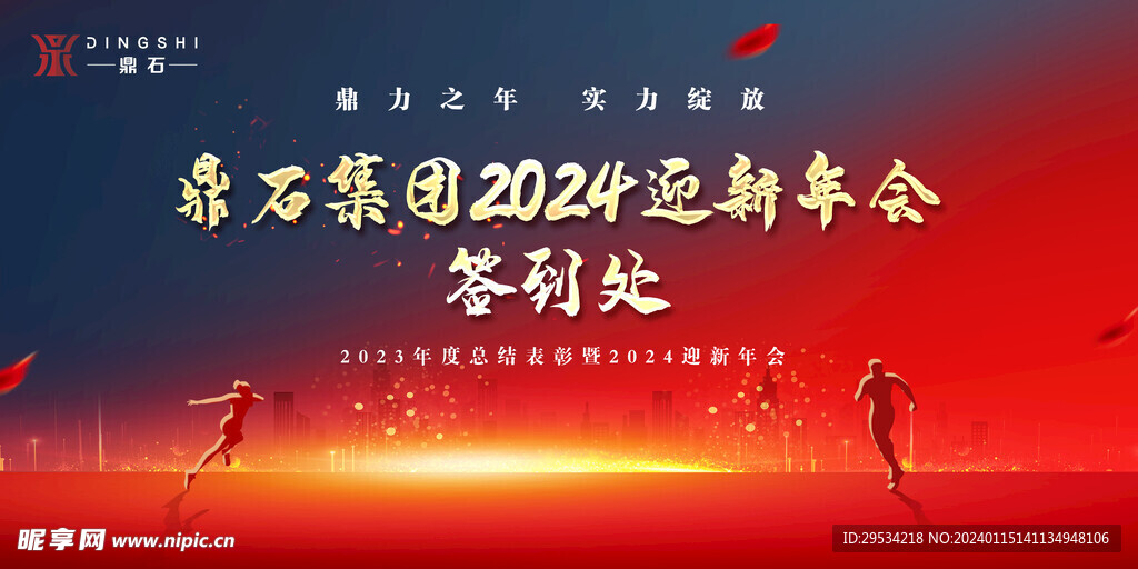 年会签到红蓝高端