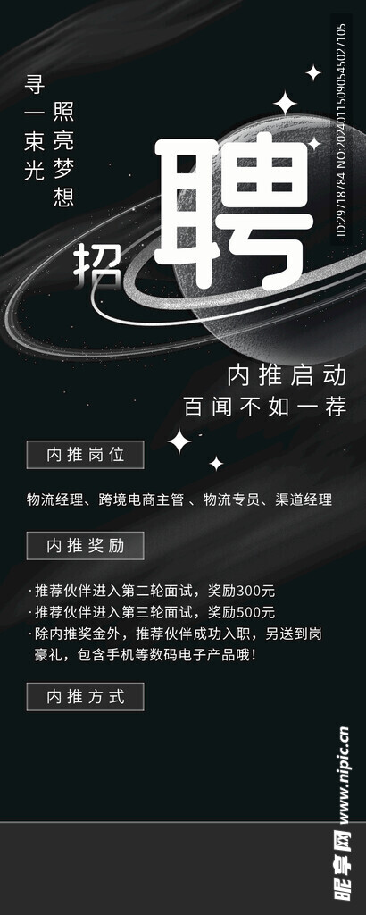 校园招聘展架