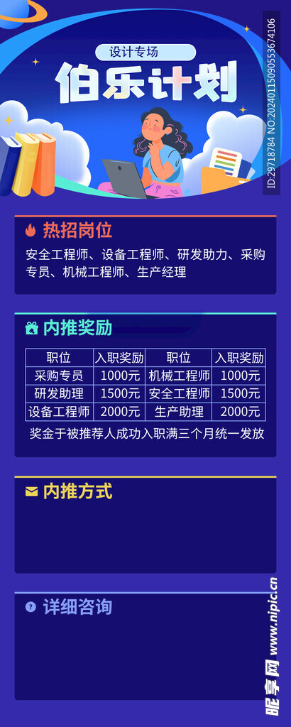 校园招聘展架