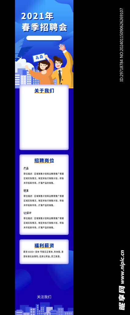 校园招聘展架