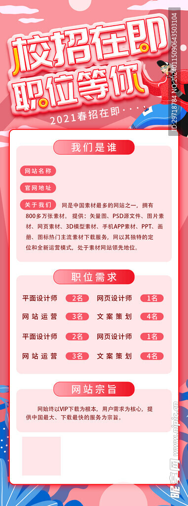 校园招聘展架