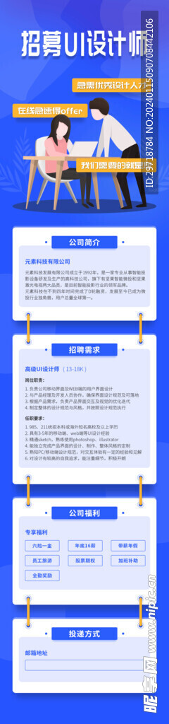 校园招聘展架
