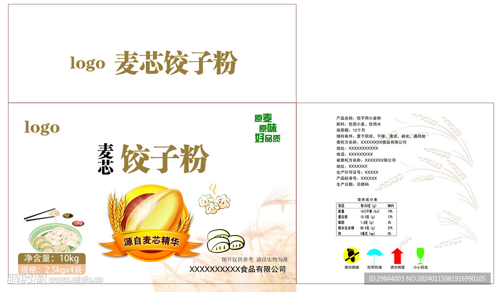 饺子粉