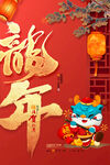 龙年海报