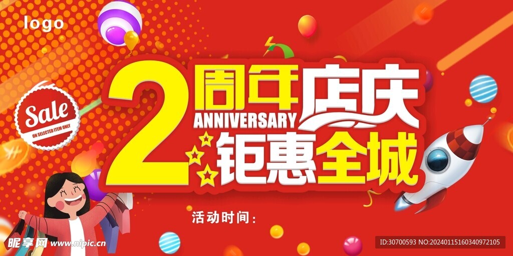2周年店庆
