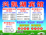 兴凯湖宾馆海报