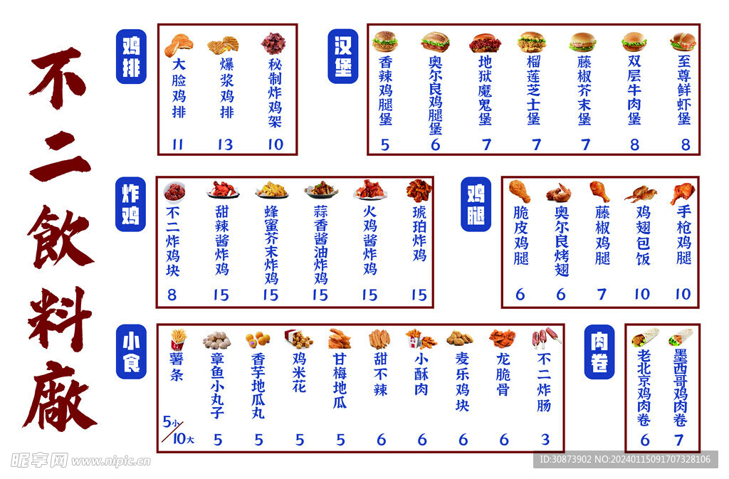 炸鸡菜单   